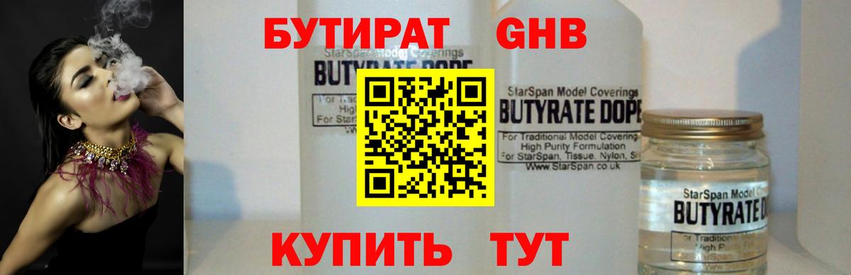 БУТИРАТ бутик Малоярославец