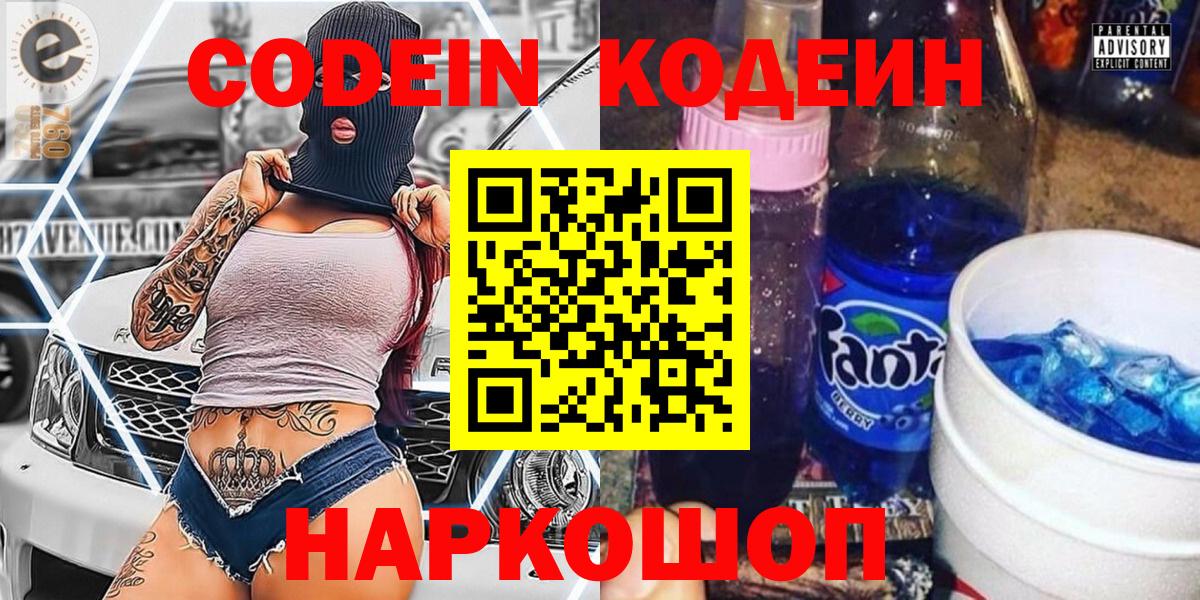 Codein напиток Lean (лин)  Кодеин Purple Drank  Малоярославец 