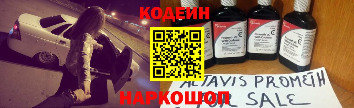 Малоярославец  Кодеиновый сироп Lean напиток Lean (лин)  Codein напиток Lean (лин)  Вход с VPN 