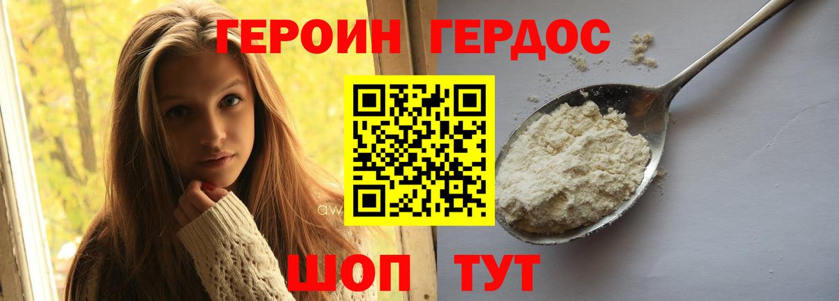 Героин герыч Малоярославец