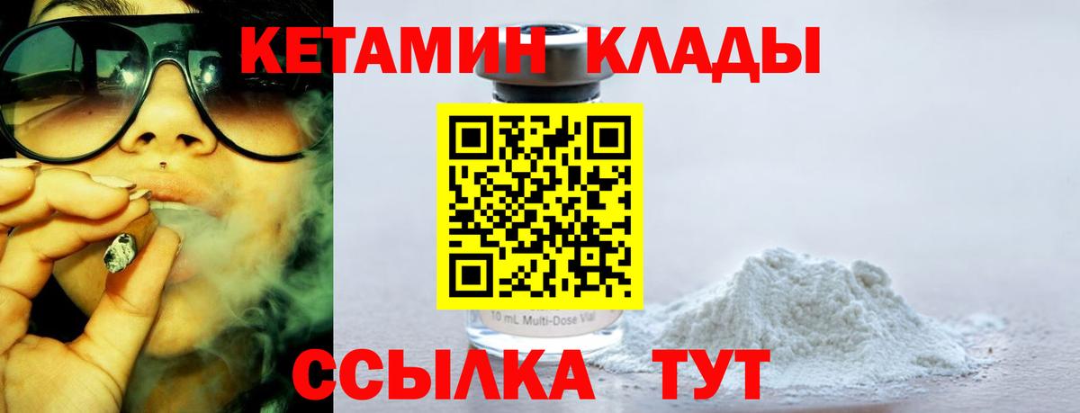 КЕТАМИН ketamine  Вход с VPN  Малоярославец 