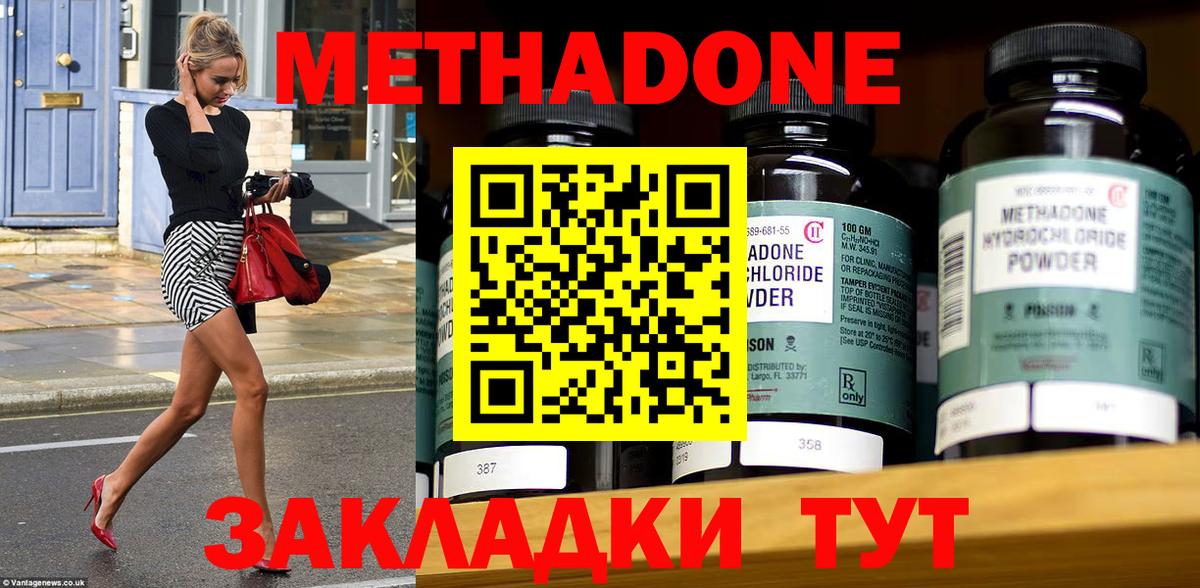 Метадон methadone  Вход с VPN  Метадон белоснежный  Малоярославец 