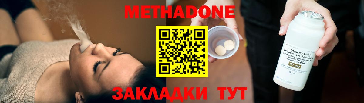 Метадон methadone  Малоярославец  МЕТАДОН мёд 